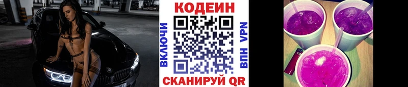 мега сайт  Севастополь  Кодеин Purple Drank 